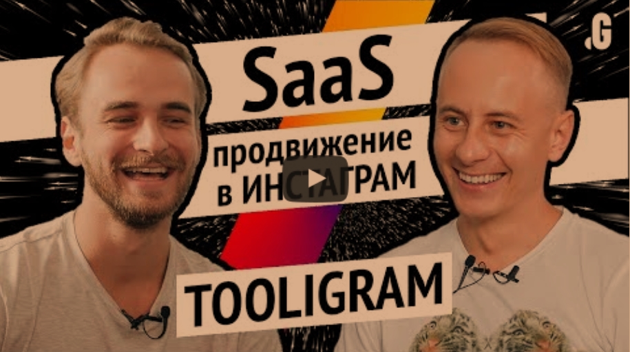 SaaS Toligram | Продвижение в Инстраграм